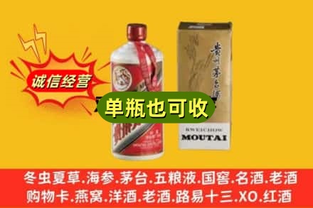 大庆附近回收茅台酒瓶